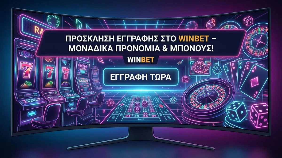 Εγγραφή με μπόνους